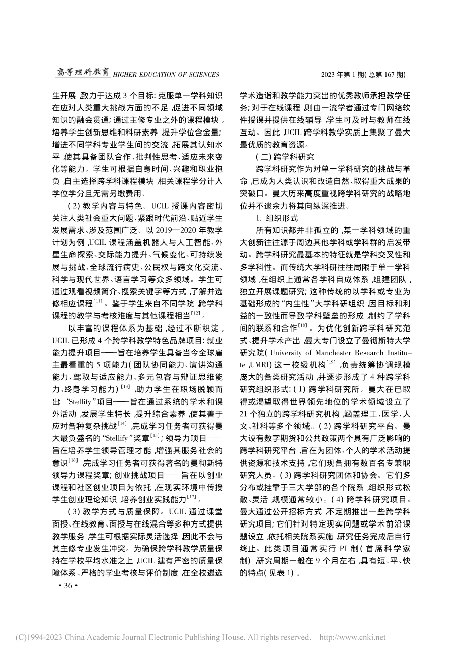 世界一流大学跨学科学术活动...研究——以曼彻斯特大学为例_王永林.pdf_第3页