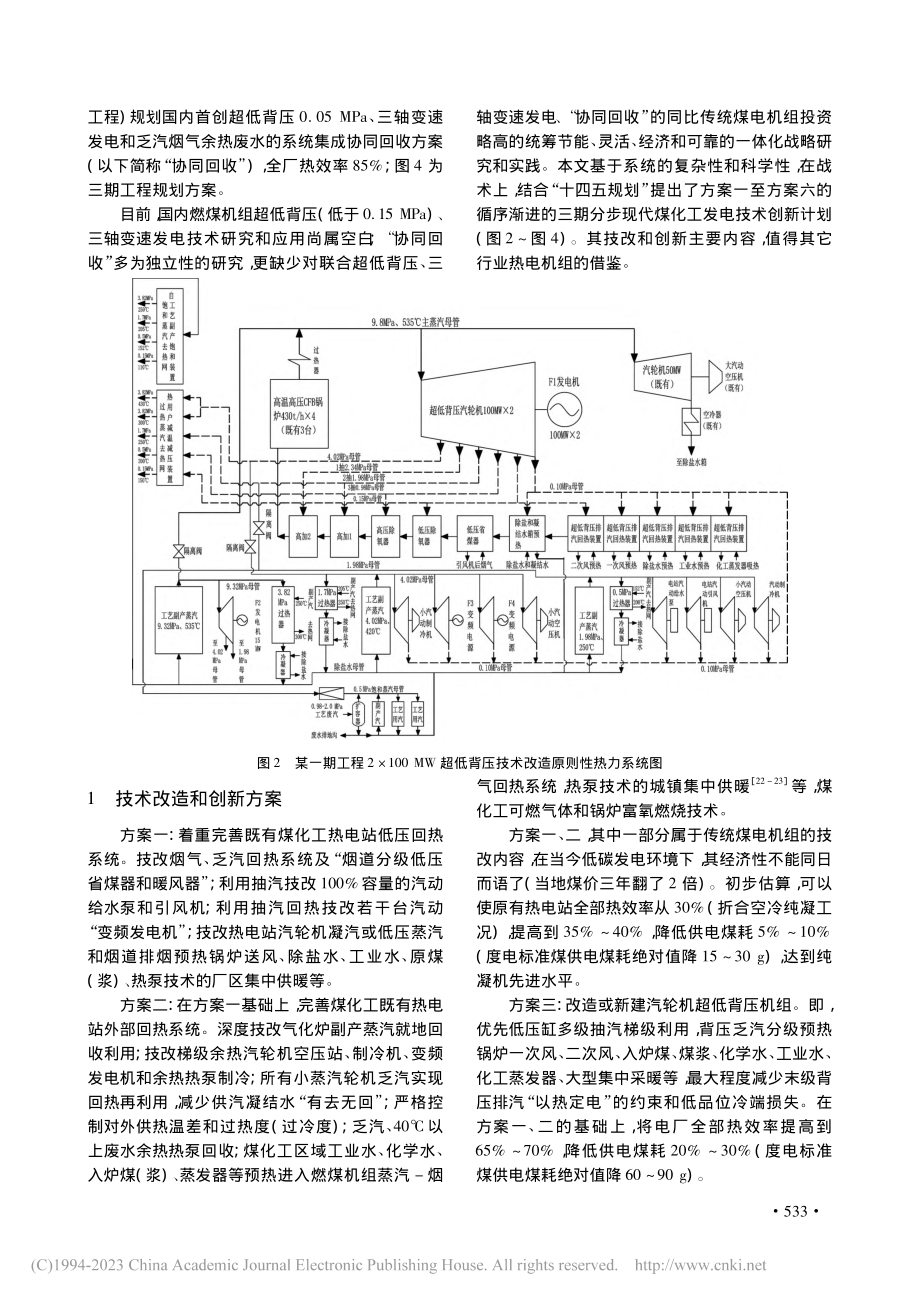 煤化工煤电机组低碳发电技改和规划方案研究_王生龙.pdf_第3页