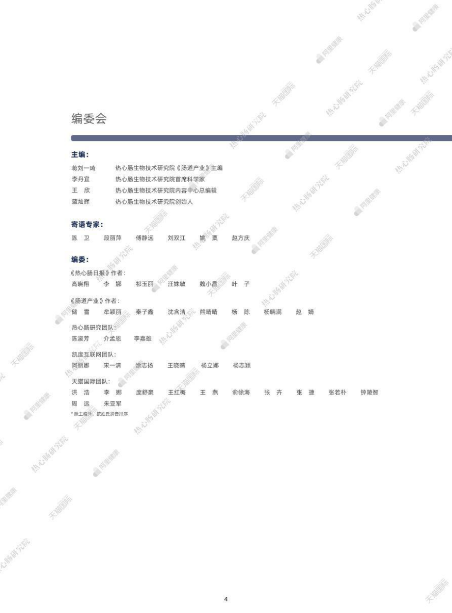 2022全球益生菌产学研发展动向白皮书-热心肠研究院&阿里.pdf_第3页