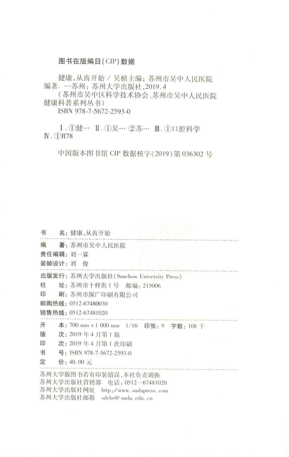 健康从齿开始_吴桢主编.pdf_第3页