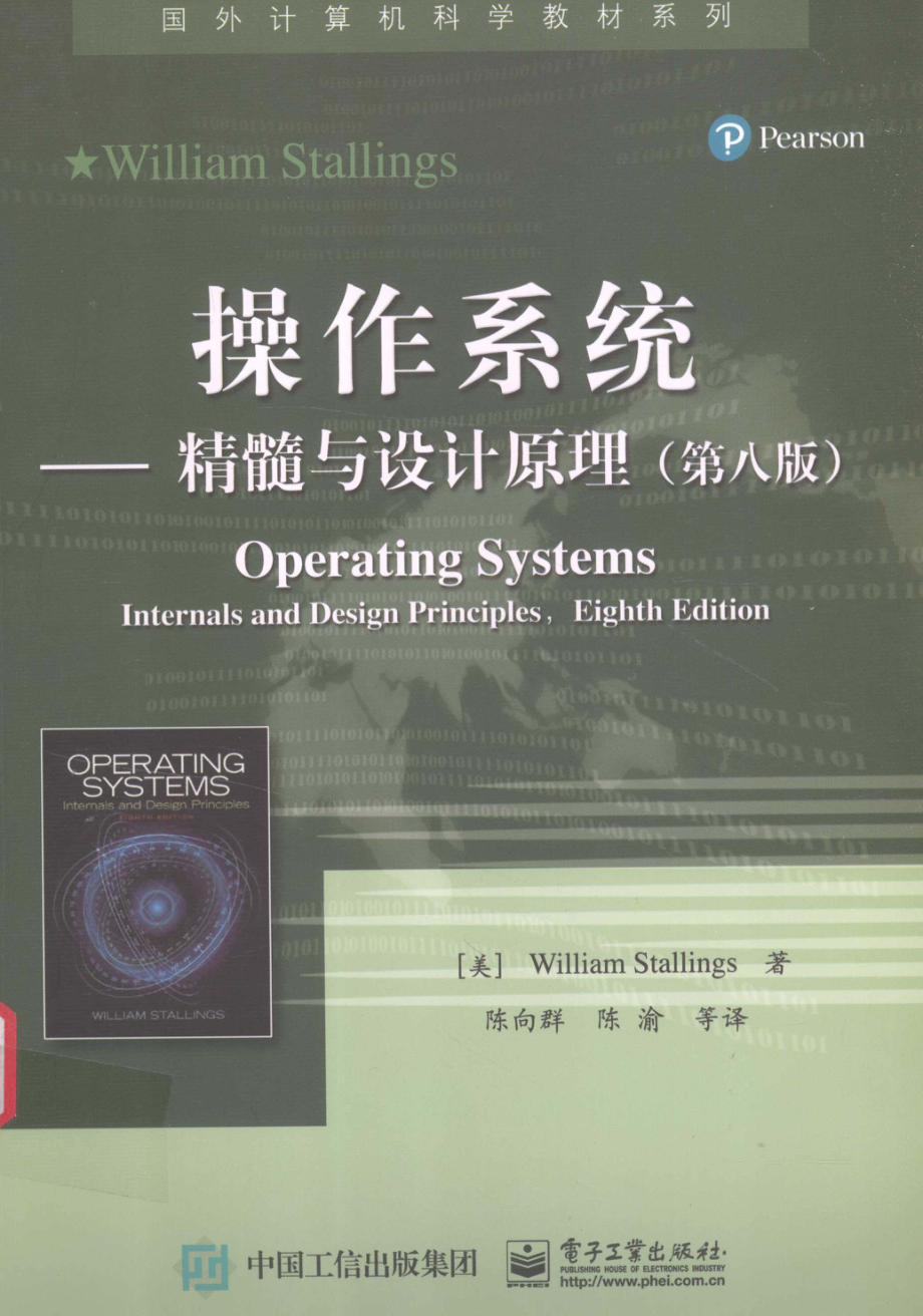 操作系统精髓与设计原理=operating systems internals and design principles_eighth edition第8版.pdf_第1页