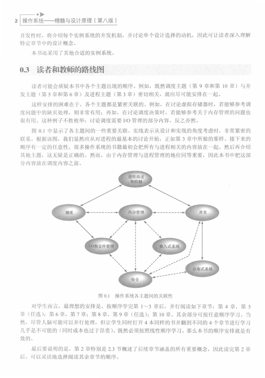 操作系统精髓与设计原理=operating systems internals and design principles_eighth edition第8版.pdf_第3页