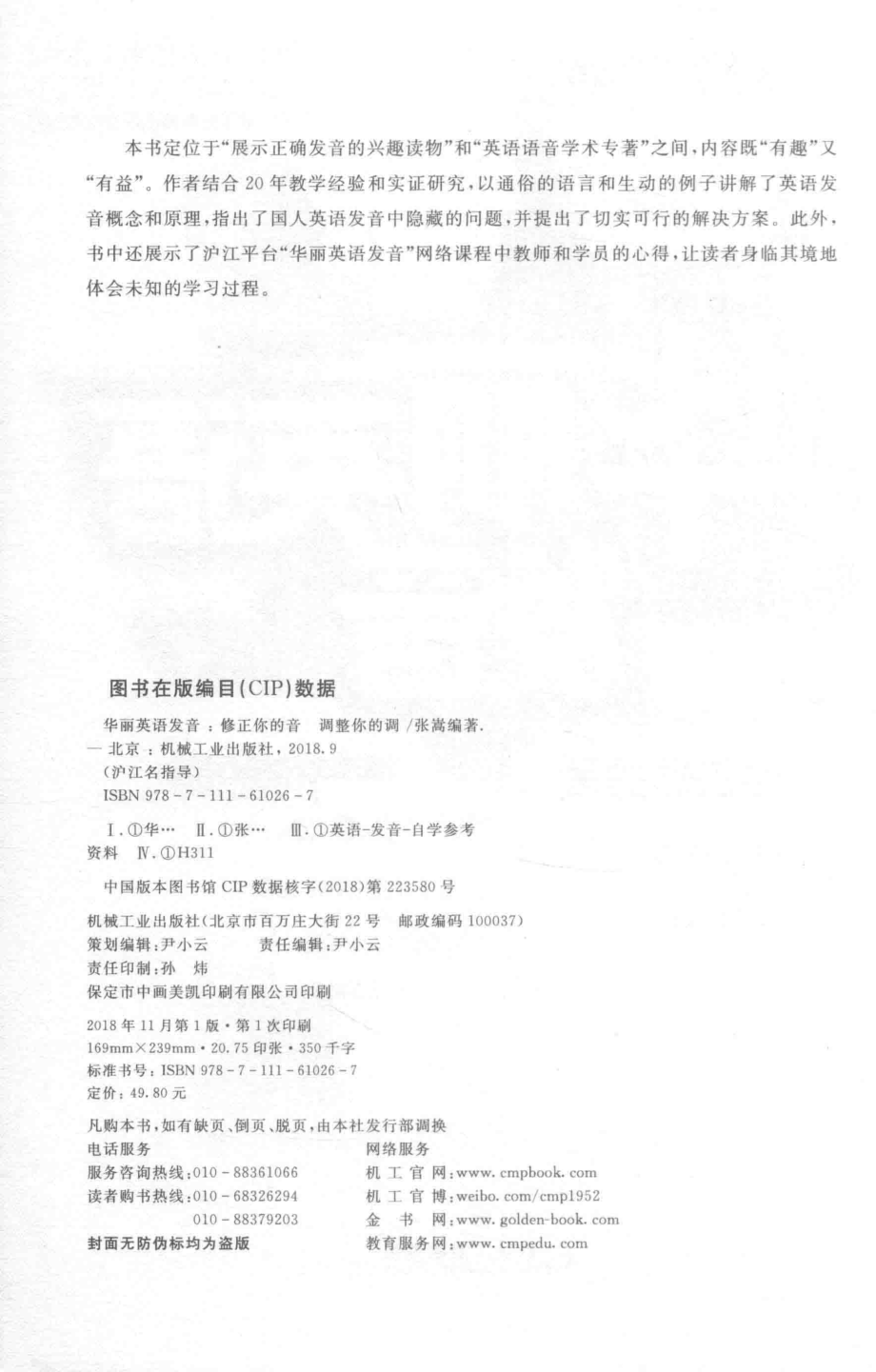 华丽英语发音修正你的音调整你的调_张嵩编著.pdf_第3页