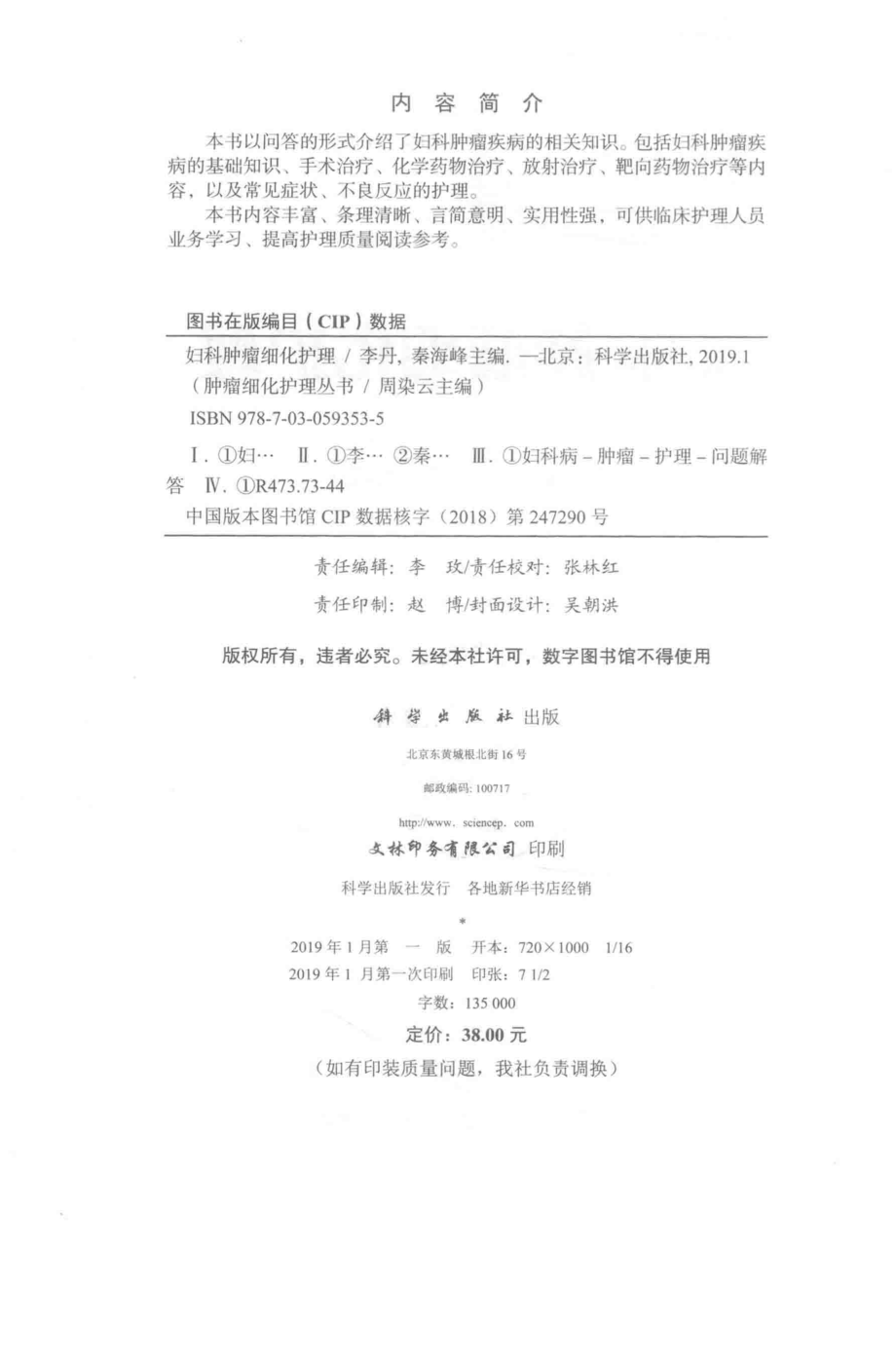 妇科肿瘤细化护理_李丹秦海峰主编.pdf_第3页