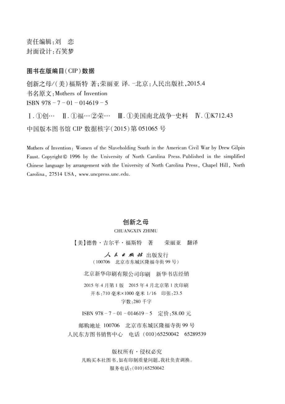 创新之母_（美）德鲁·吉尔平·福斯特（DrewGilpinFaust）著；荣丽亚翻译.pdf_第3页