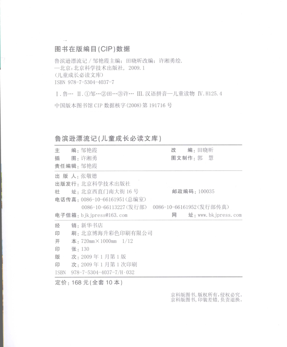 幼儿园读名著鲁滨逊漂流记_邹艳霞主编田晓昕改编.pdf_第3页