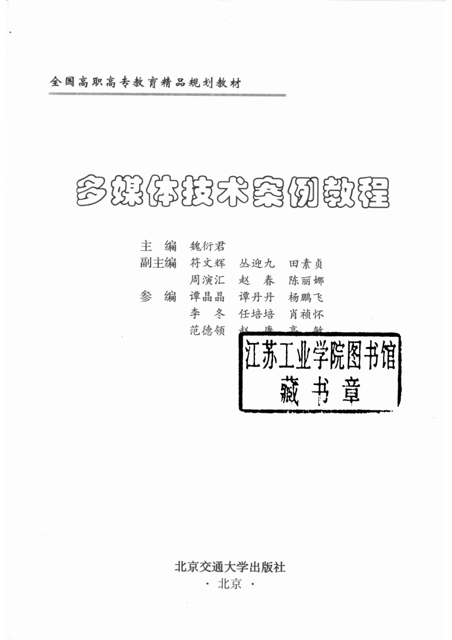 多媒体技术案例教程_魏衍君主编.pdf_第2页