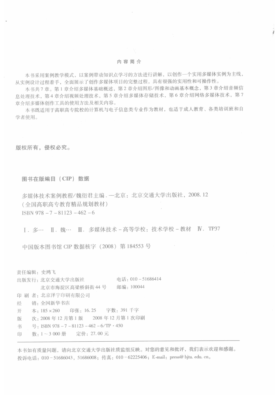 多媒体技术案例教程_魏衍君主编.pdf_第3页