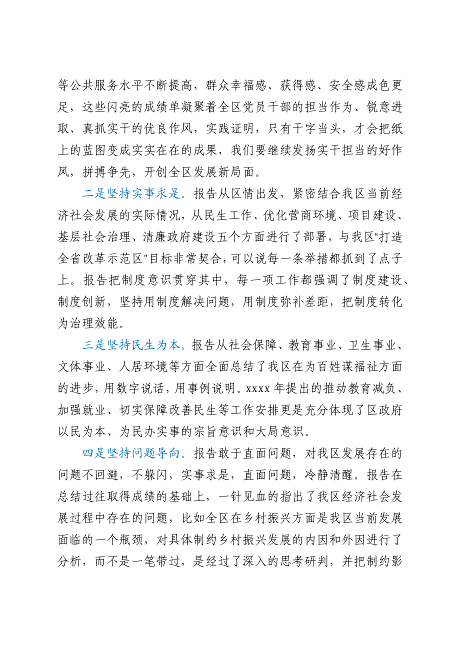 人大代表在人代会分组讨论政府工作报告时的发言.docx_第2页