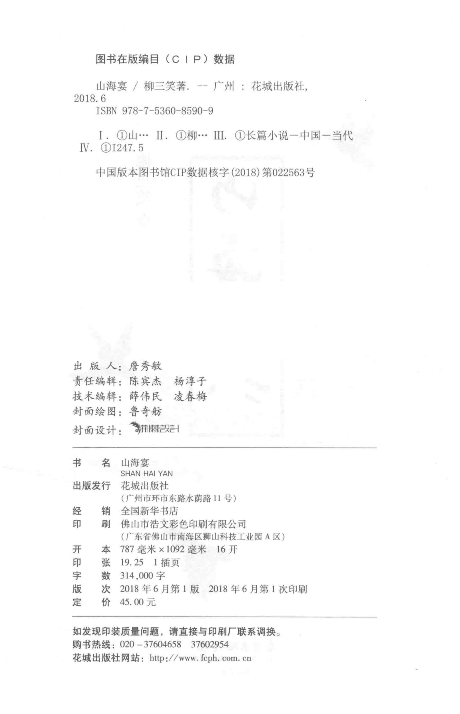 山海宴_柳三笑著.pdf_第3页