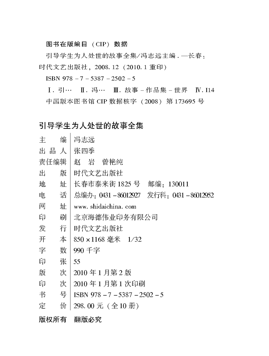 在心灵的空地上播种芳香_冯志远主编.pdf_第3页