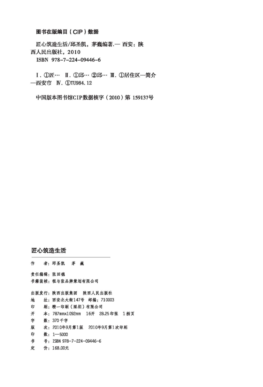 匠心筑造生活_邱圣凯茅巍编著.pdf_第2页