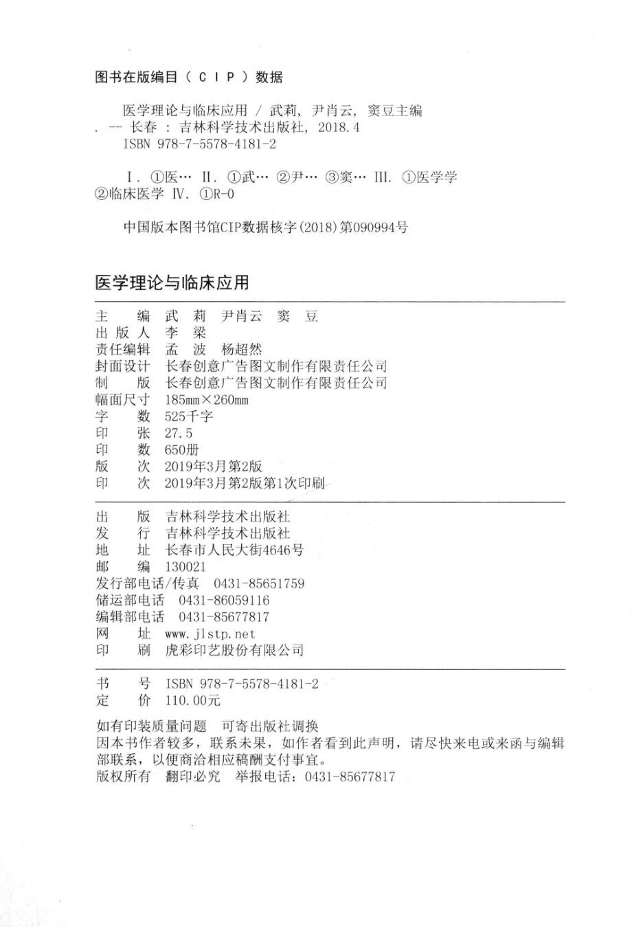 医学理论与临床应用_武莉尹肖云窦豆主编.pdf_第3页