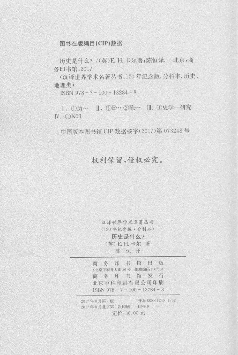 历史是什么？_（英）E. H. 卡尔著.pdf_第3页