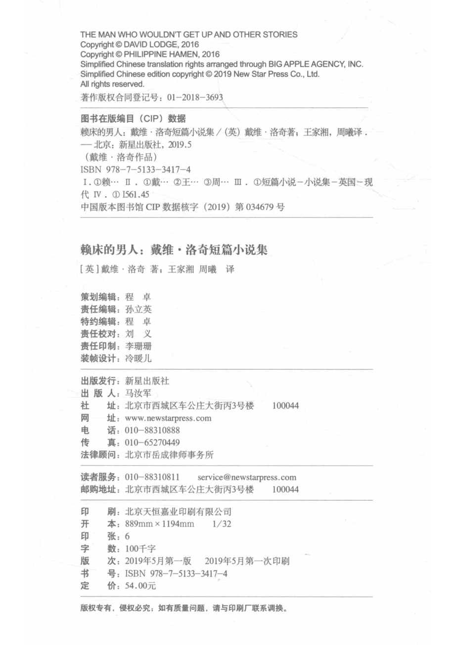 赖床的男人_（英）戴维·洛奇著；王家湘周曦译.pdf_第3页