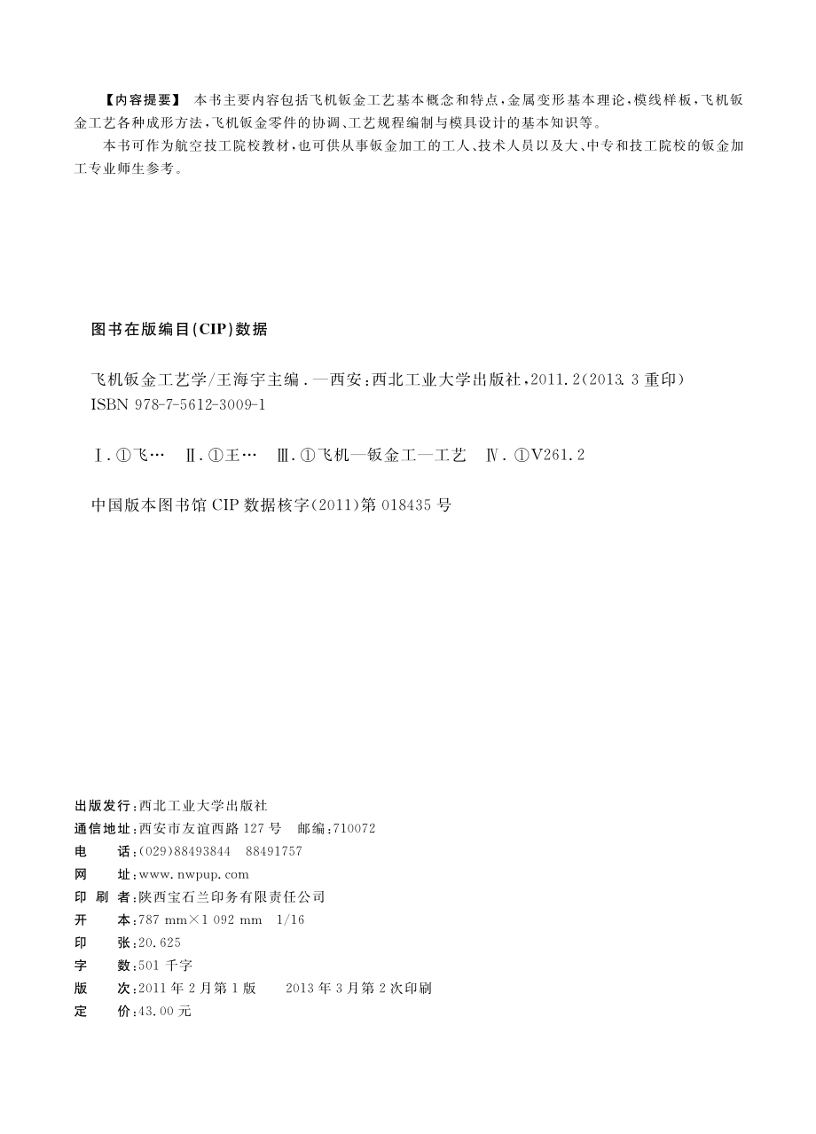 飞机钣金工艺学_王海宇主编.pdf_第3页