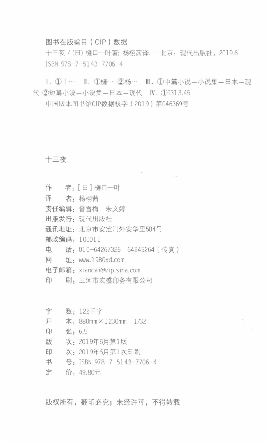 十三夜_（日）樋口一叶杨栩茜译.pdf_第3页