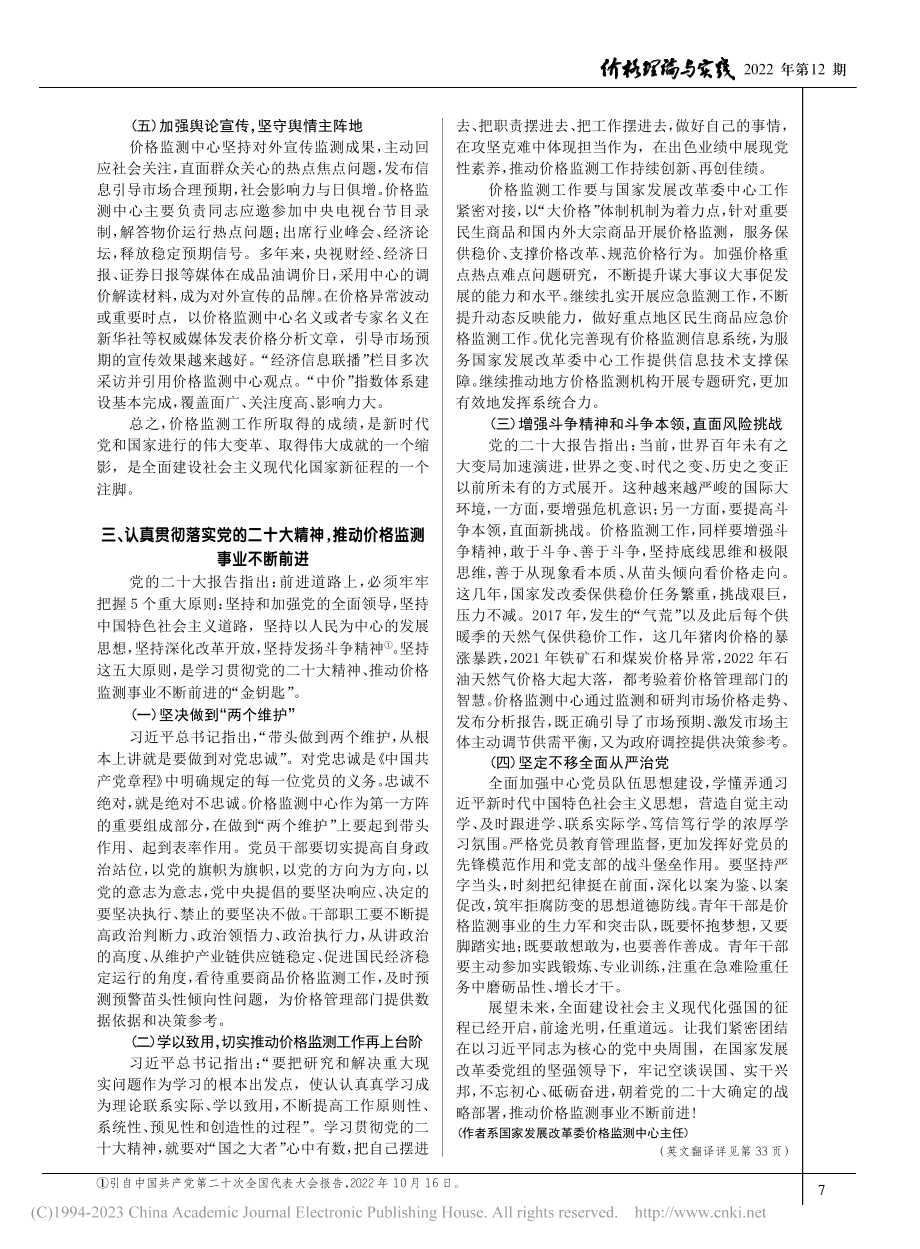 深入学习贯彻党的二十大精神..._推动价格监测事业不断前进_卢延纯.pdf_第3页