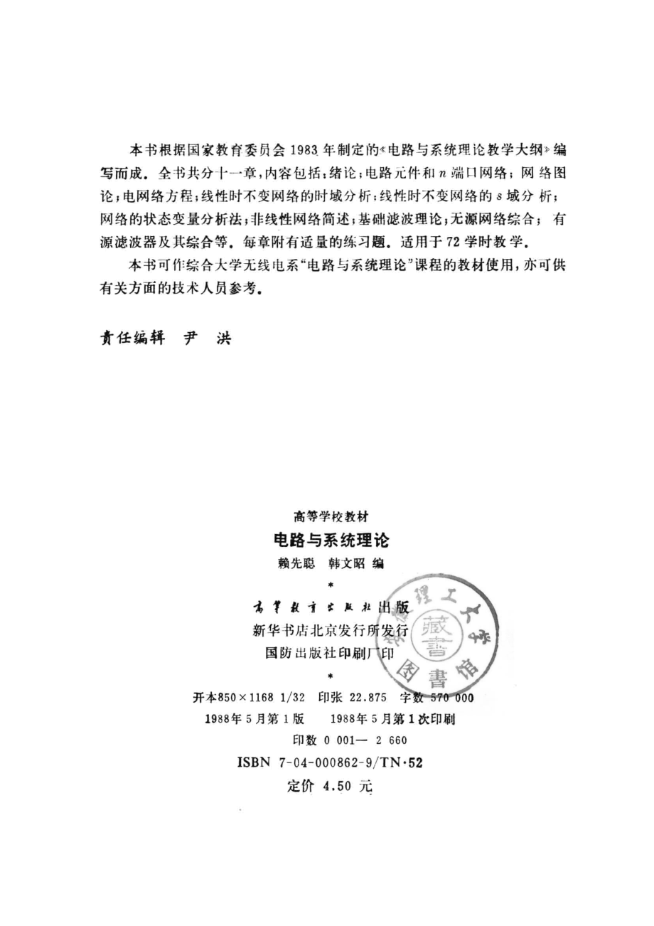 电路与系统理论_赖先聪韩文昭编.pdf_第3页