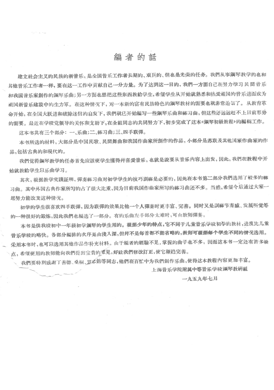 中学钢琴初级教程_上海音乐学院附属中等音乐学校编.pdf_第3页