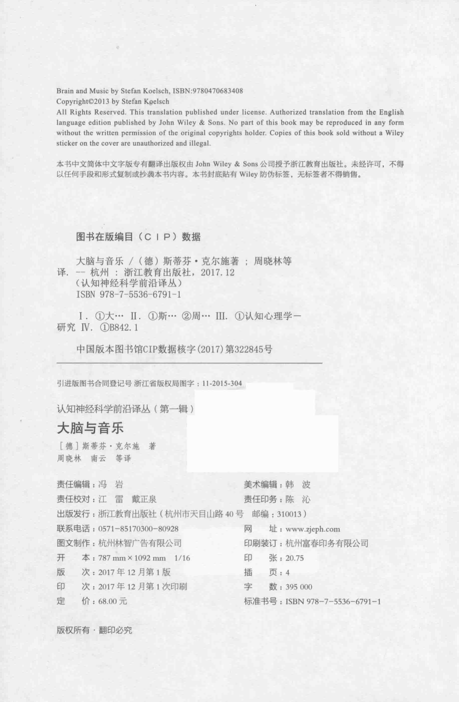 大脑与音乐_（德）斯蒂芬·克尔施著；周晓林南云等译.pdf_第3页