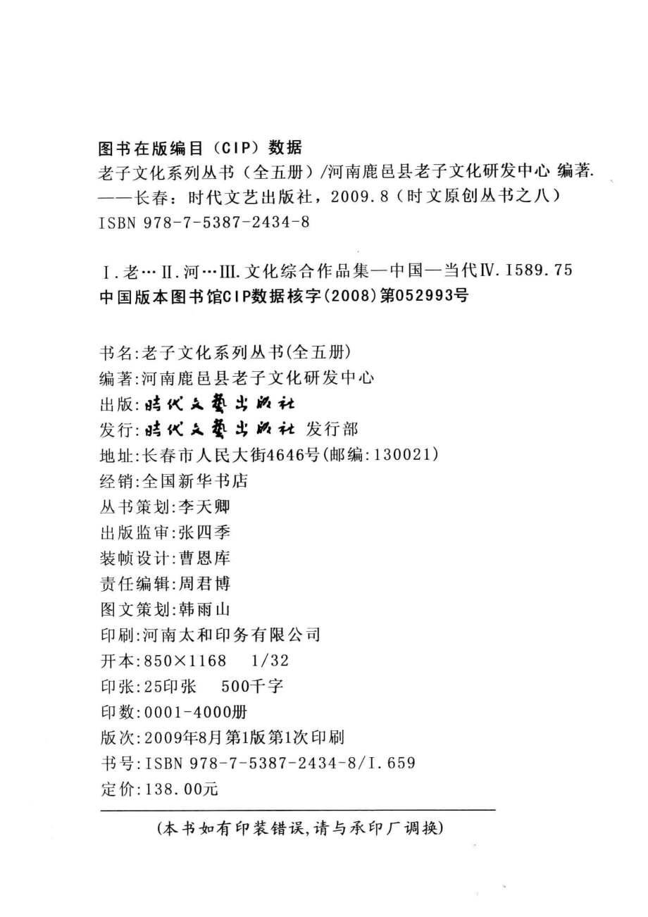 鹿邑历代名人_陈晓琴编著.pdf_第3页