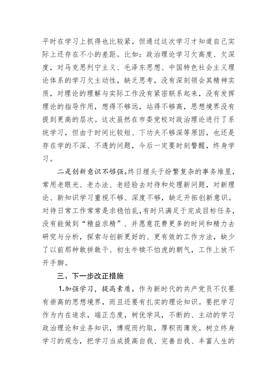 党校培训班学习心得体会.docx_第3页