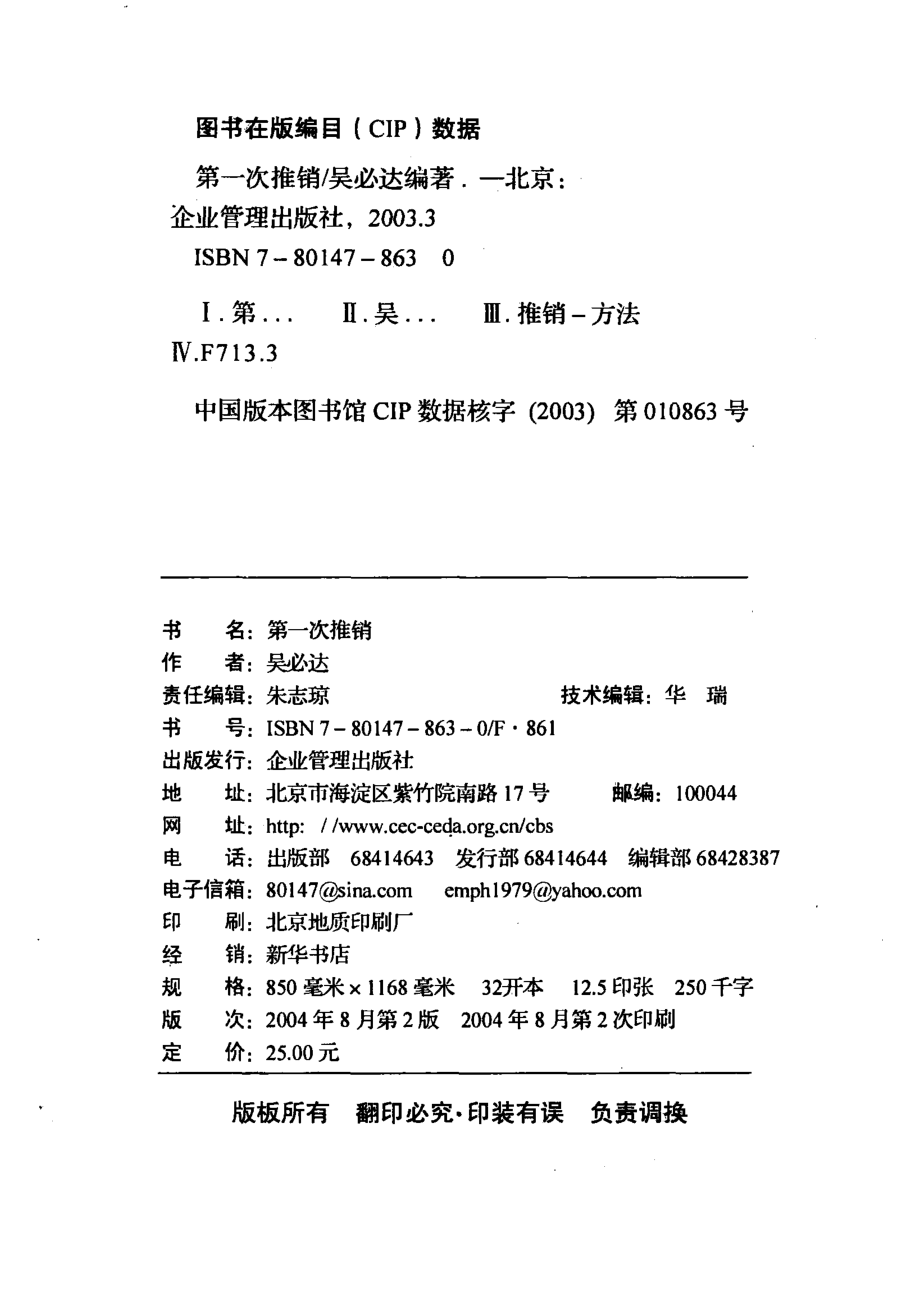 第一次推销_吴必达编著.pdf_第2页