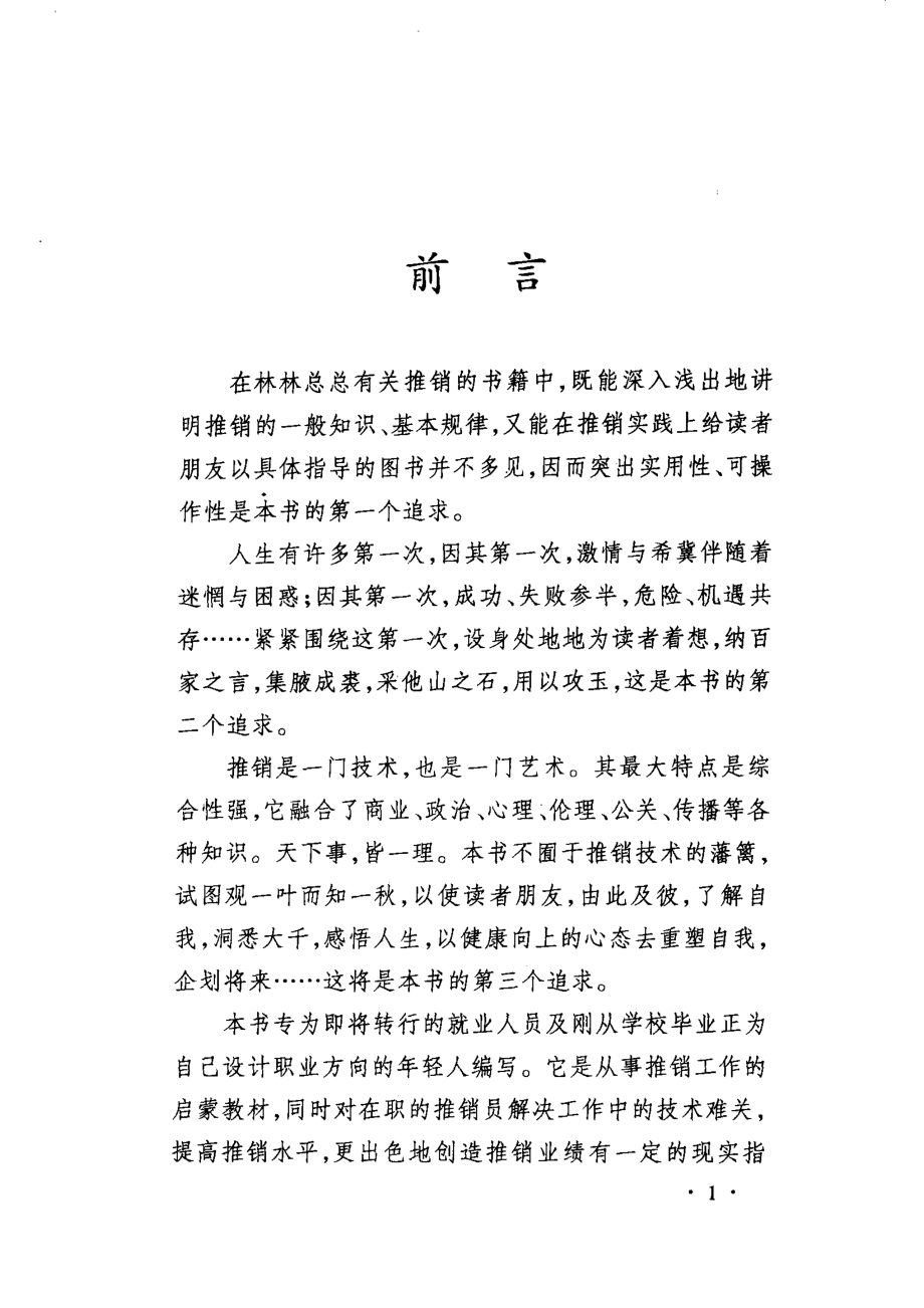 第一次推销_吴必达编著.pdf_第3页