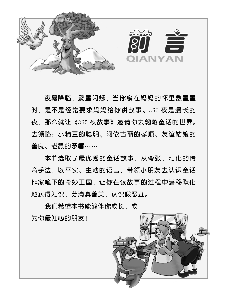 伴你成长经典丛书365夜故事_墨人主编.pdf_第3页