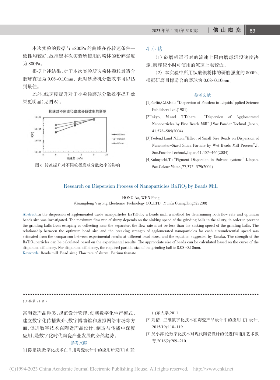 纳米钛酸钡颗粒砂磨分散工艺研究_敖宏.pdf_第3页