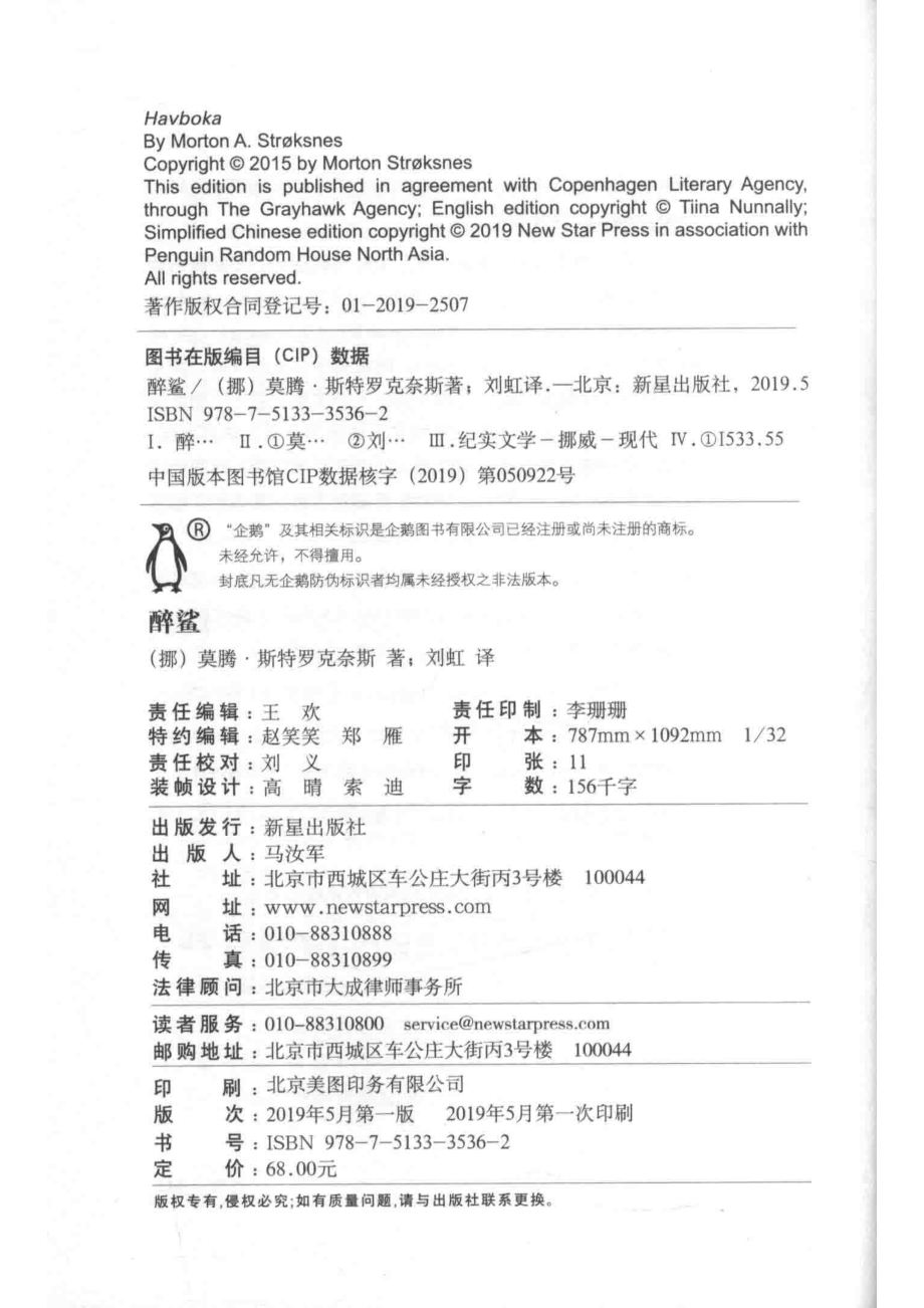 醉鲨_（挪）莫腾·斯特罗克奈斯著；刘虹译.pdf_第3页