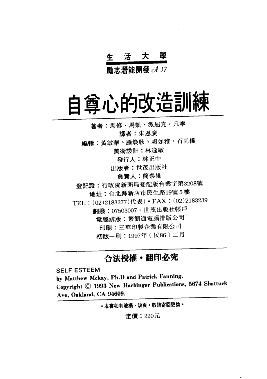 自尊心的改造训练_（美）马修·马凯（美）派屈克·凡宁著；朱恩广译.pdf_第2页