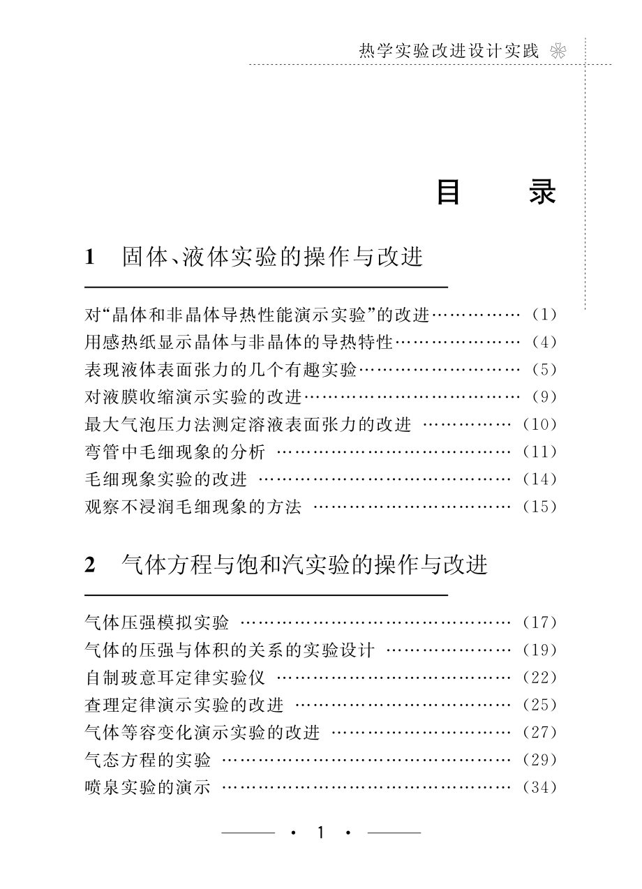 热学实验改进设计实践_.pdf_第2页