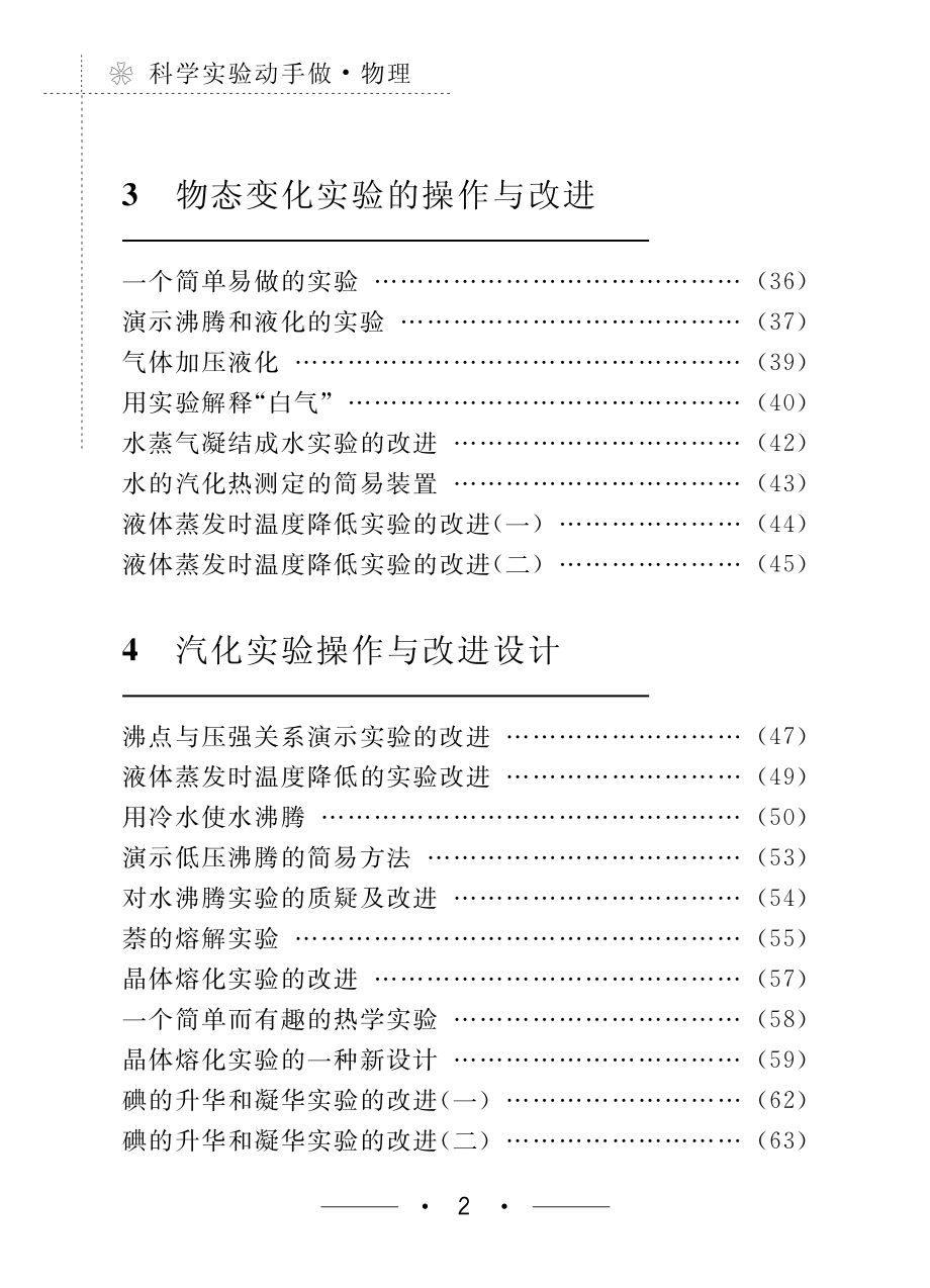 热学实验改进设计实践_.pdf_第3页