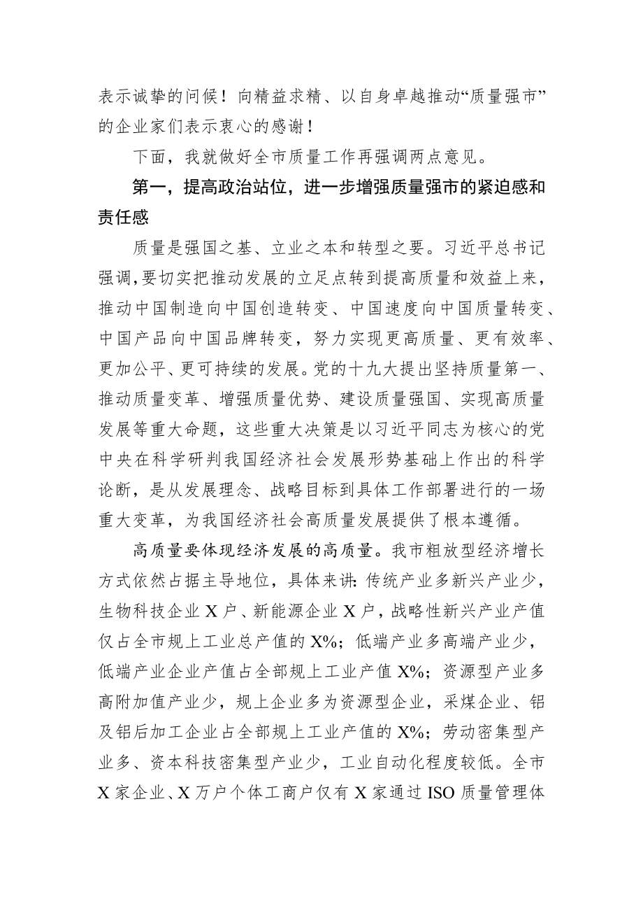 2020020804在全市推进经济高质量发展工作座谈会上的讲话.docx_第2页