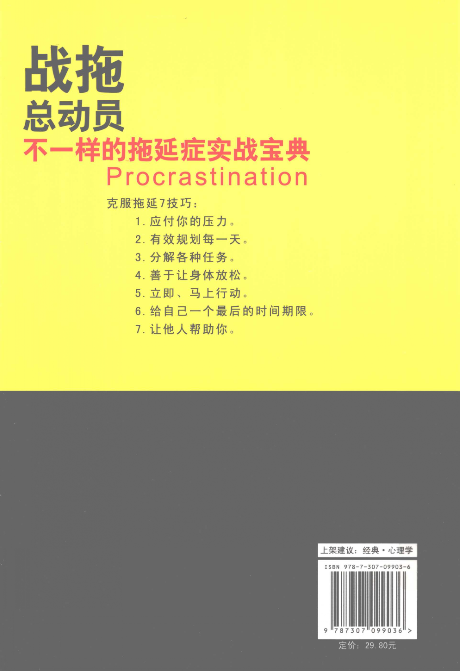 战拖总动员：不一样的拖延症实战宝典.pdf_第2页