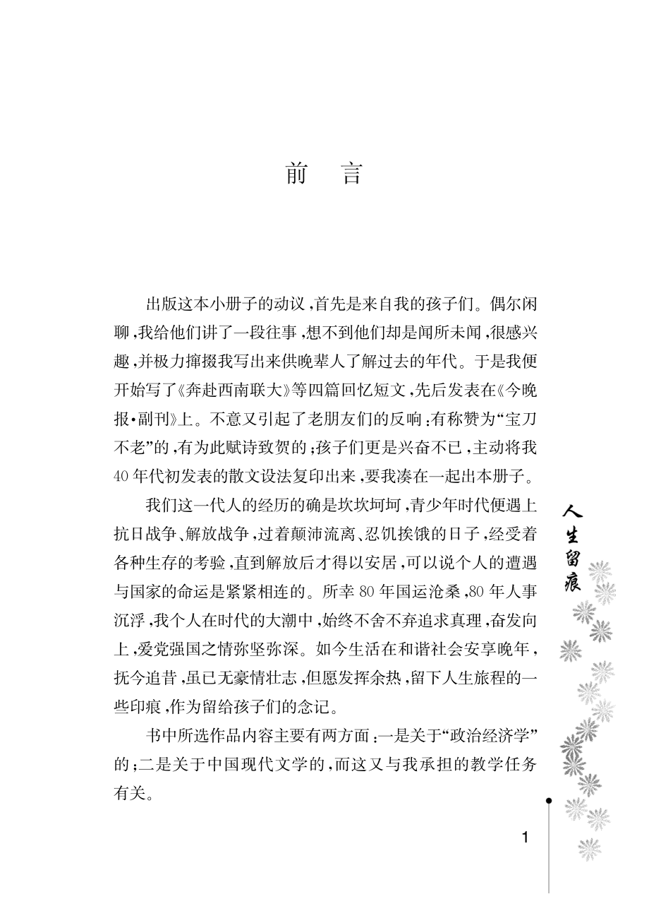 人生留痕_蓝蒲珍著.pdf_第3页