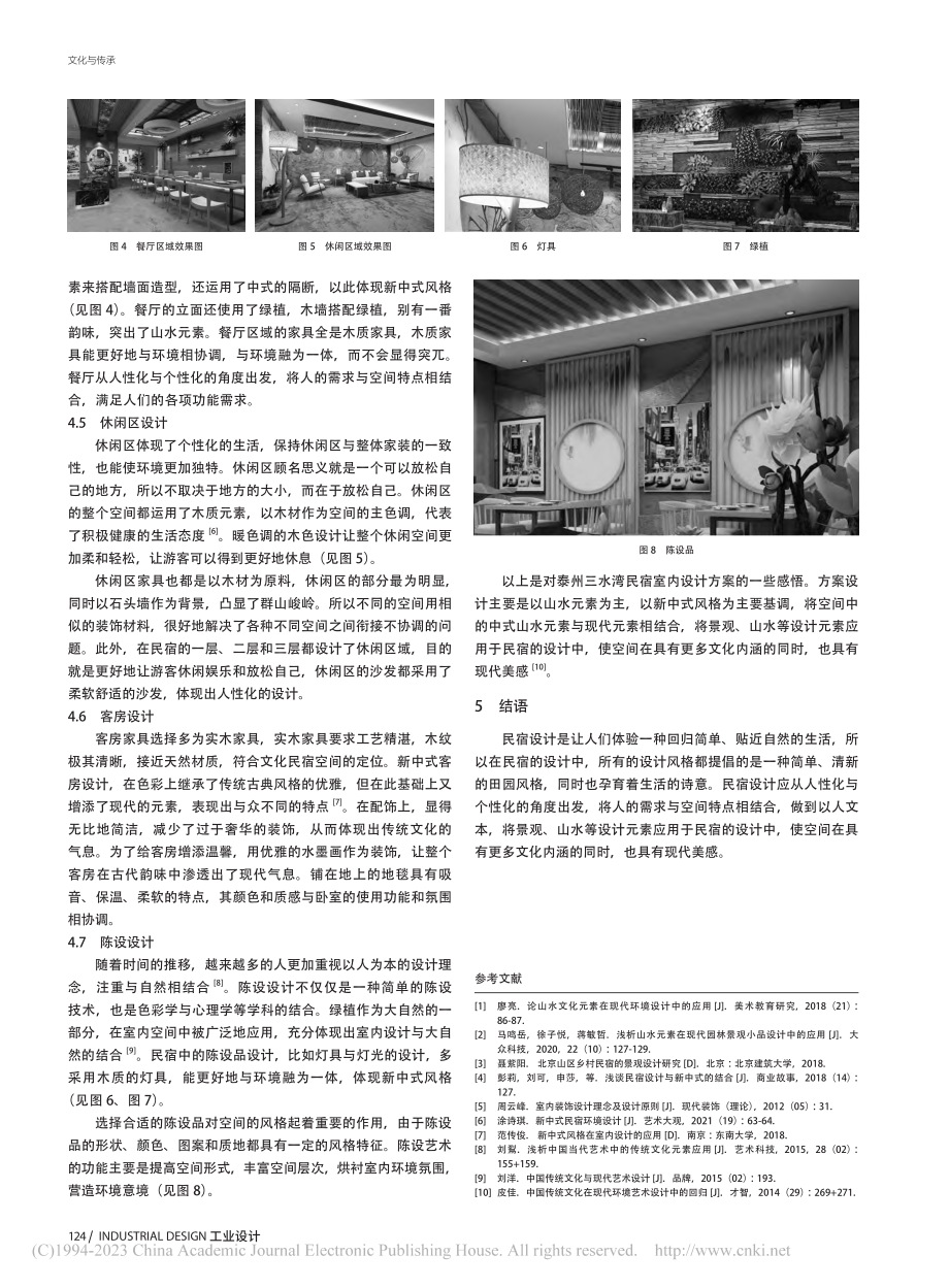 山水元素在民宿室内设计中的应用_高婵婵.pdf_第3页