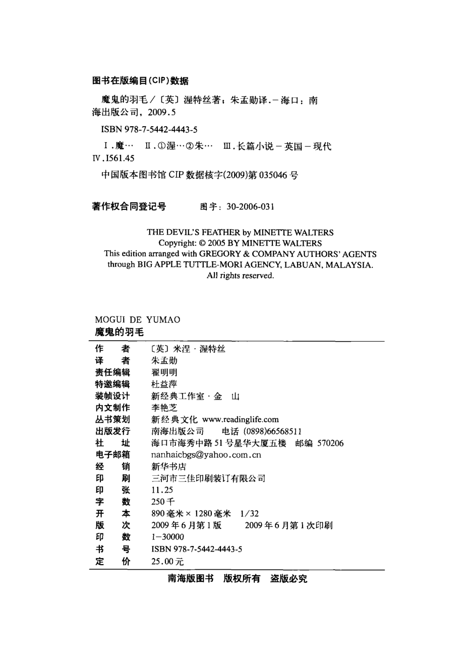 魔鬼的羽毛_（英）米涅·渥特丝著.pdf_第3页