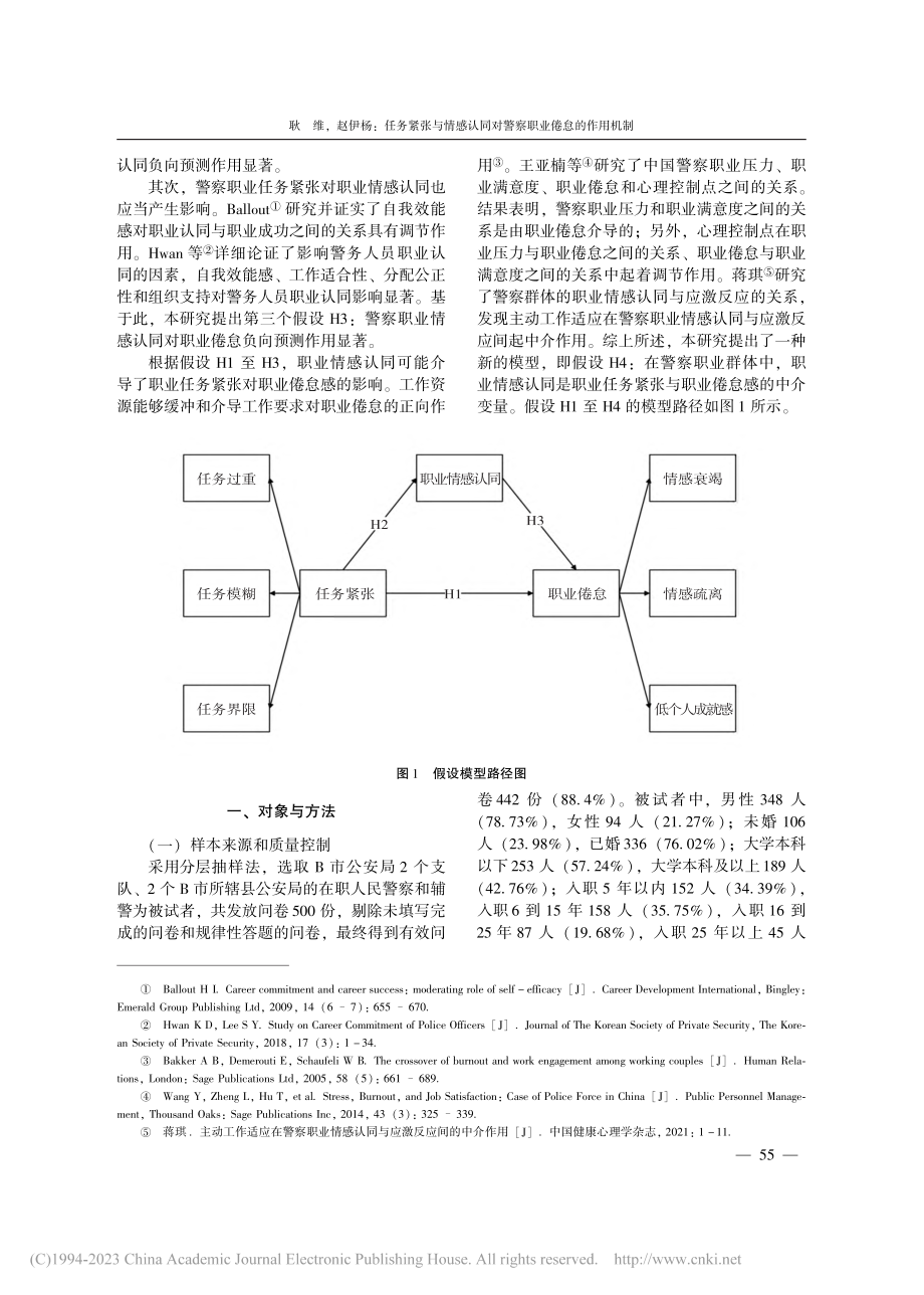 任务紧张与情感认同对警察职业倦怠的作用机制_耿维.pdf_第3页