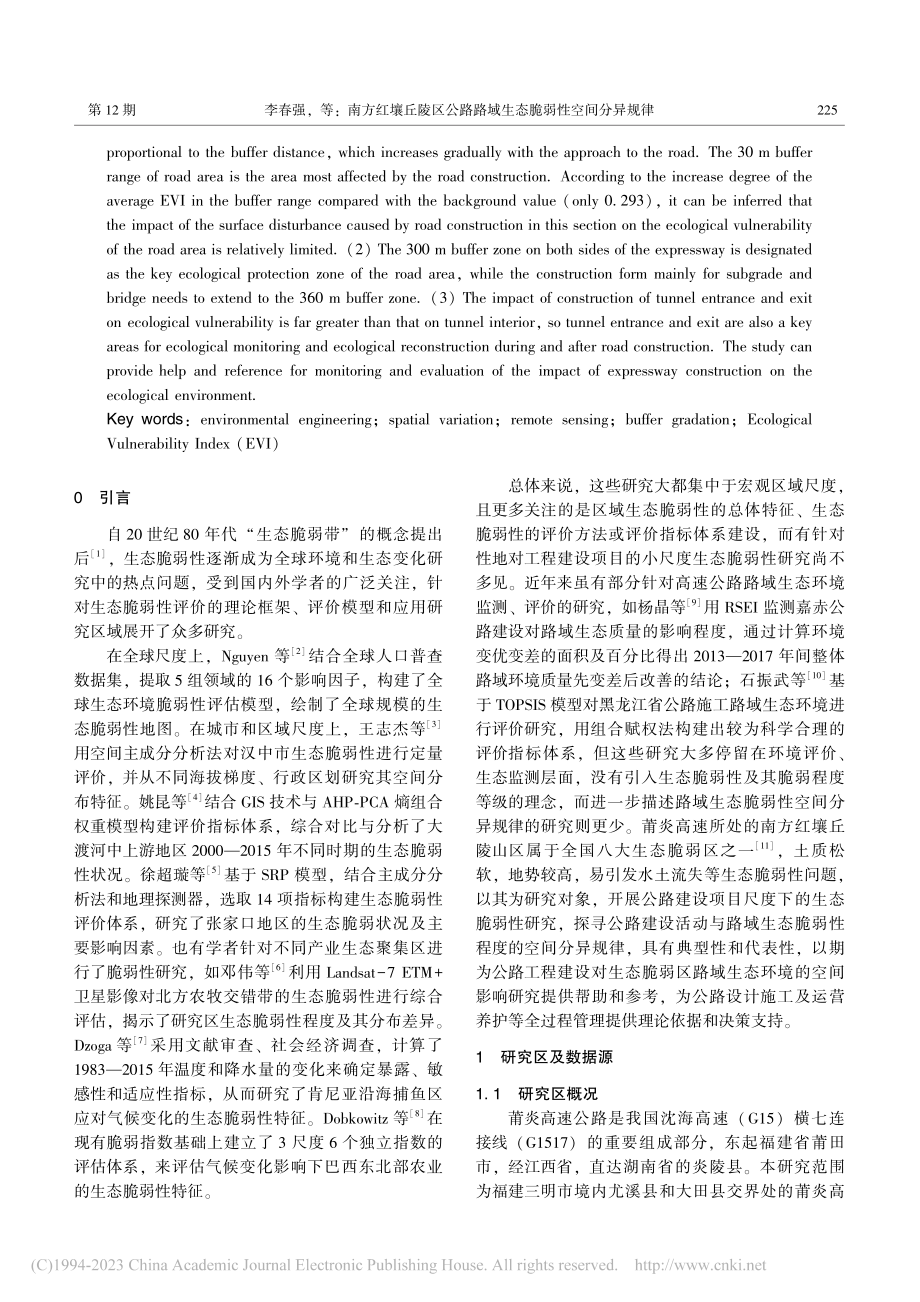 南方红壤丘陵区公路路域生态脆弱性空间分异规律_李春强.pdf_第2页