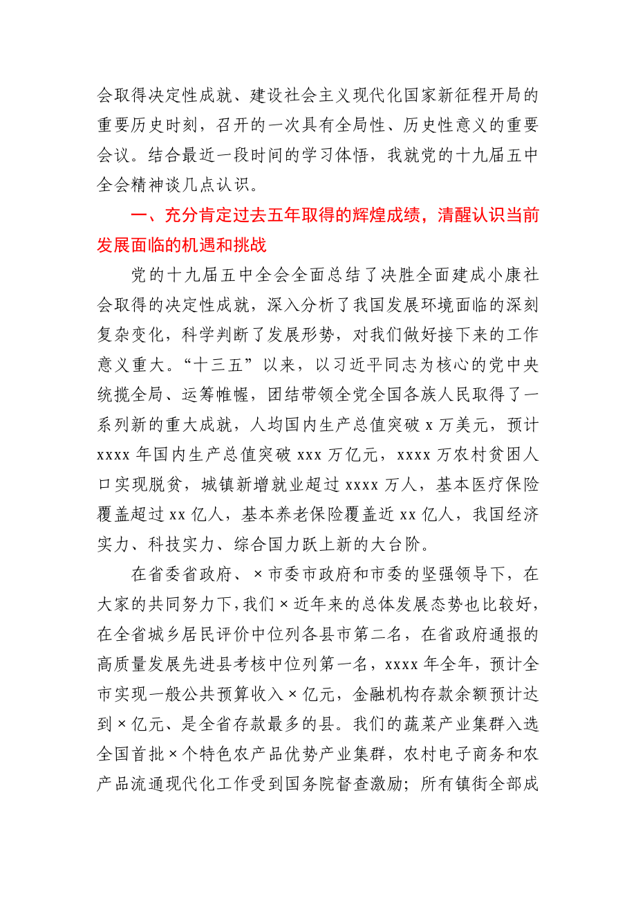 【党课范文】领导干部下基层党课宣讲提纲.docx_第2页