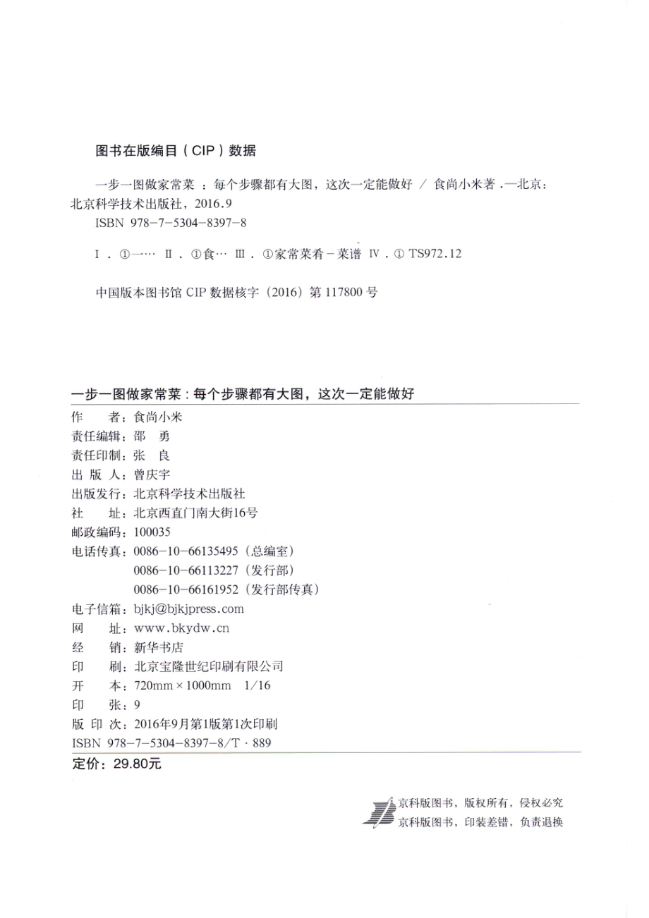 一步一图做家常菜_本书编委会.pdf_第3页