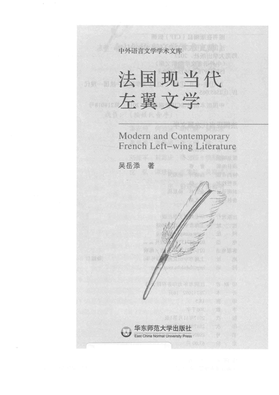 法国现当代左翼文学_吴岳添著.pdf_第2页