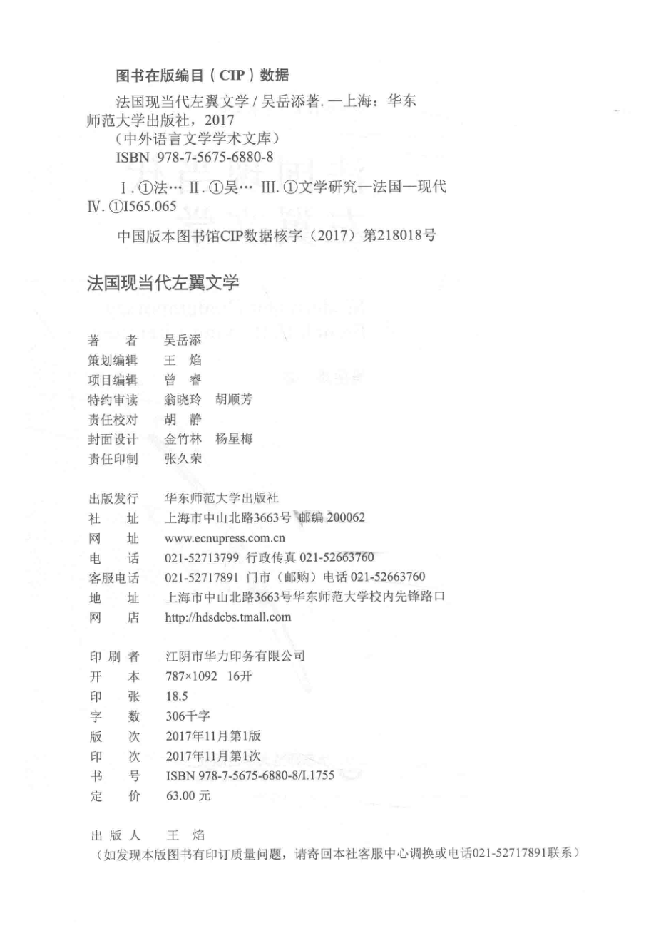 法国现当代左翼文学_吴岳添著.pdf_第3页