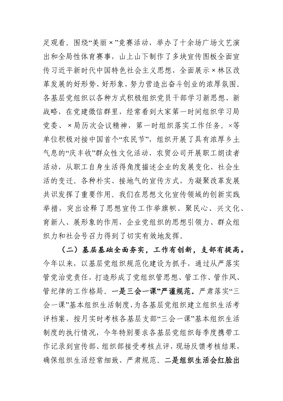 在基层党组织书记第三季度例会上的讲话.docx_第3页