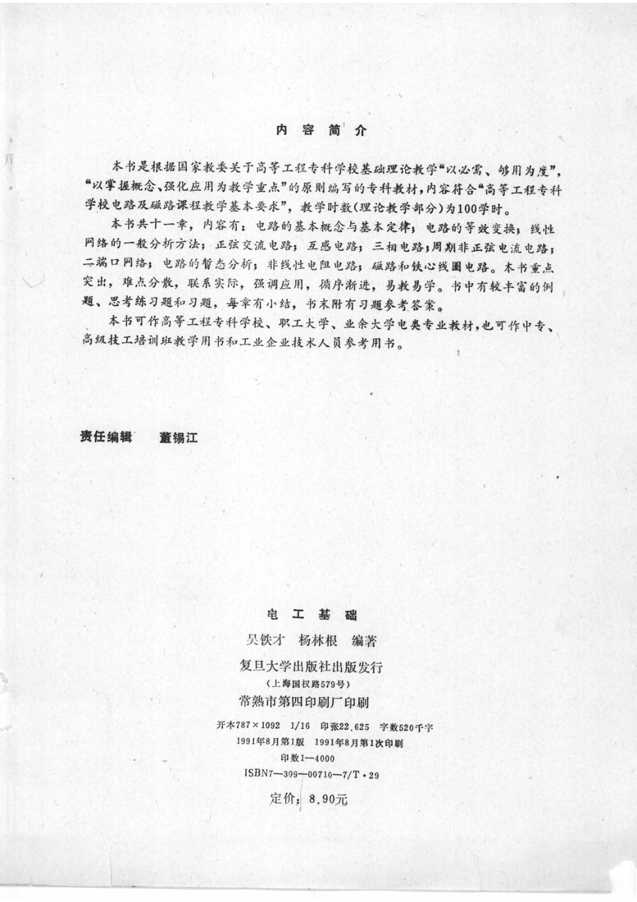 电工基础_吴铁才杨林根编著.pdf_第3页