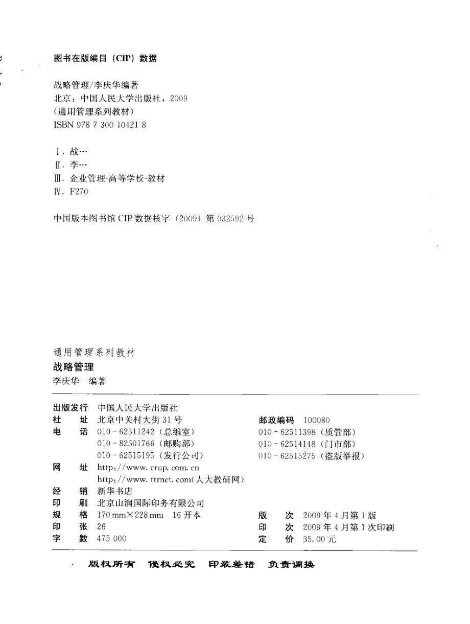 战略管理_李庆华编著.pdf_第3页