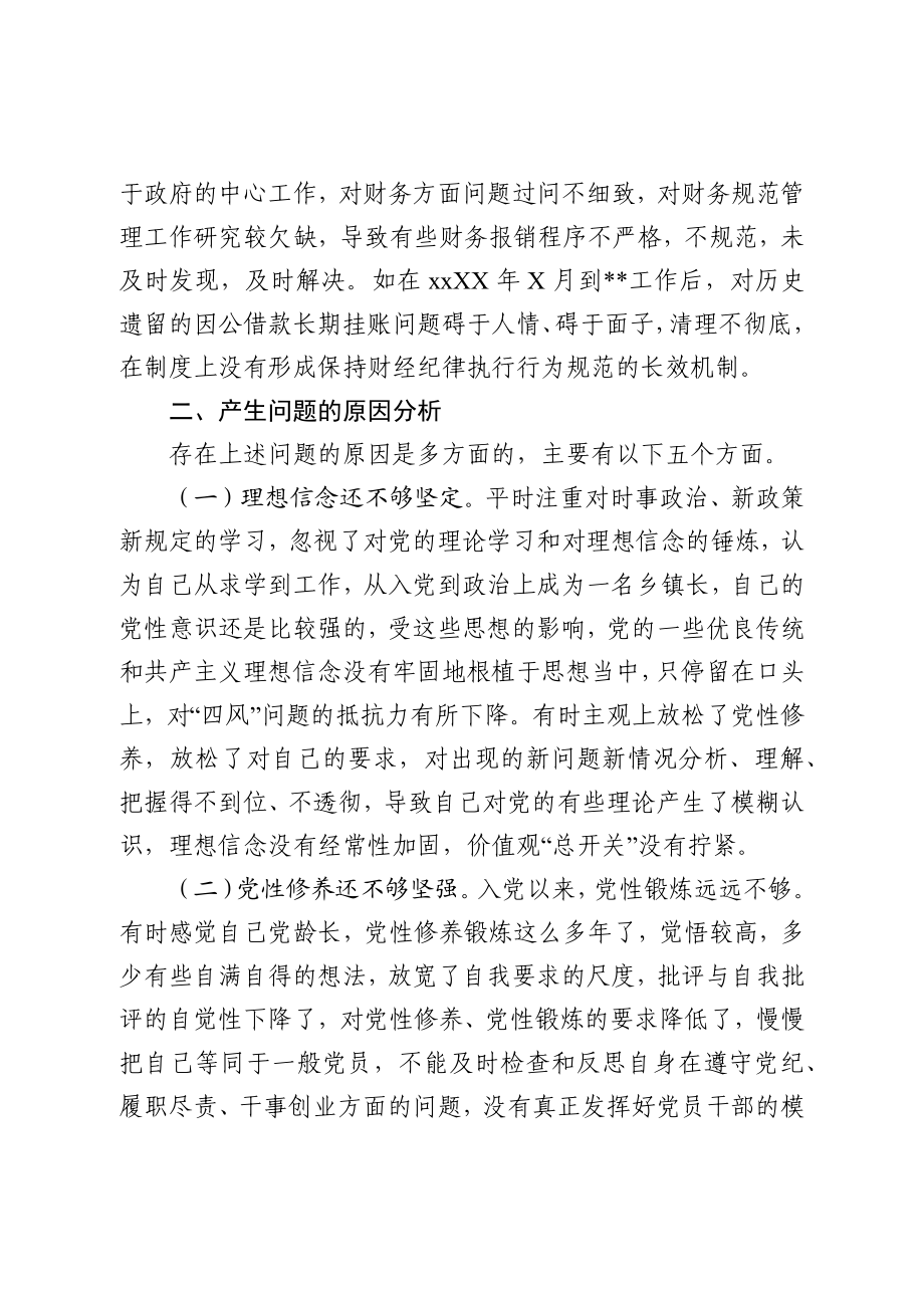 巡察整改专题民主生活会发言提纲.docx_第3页